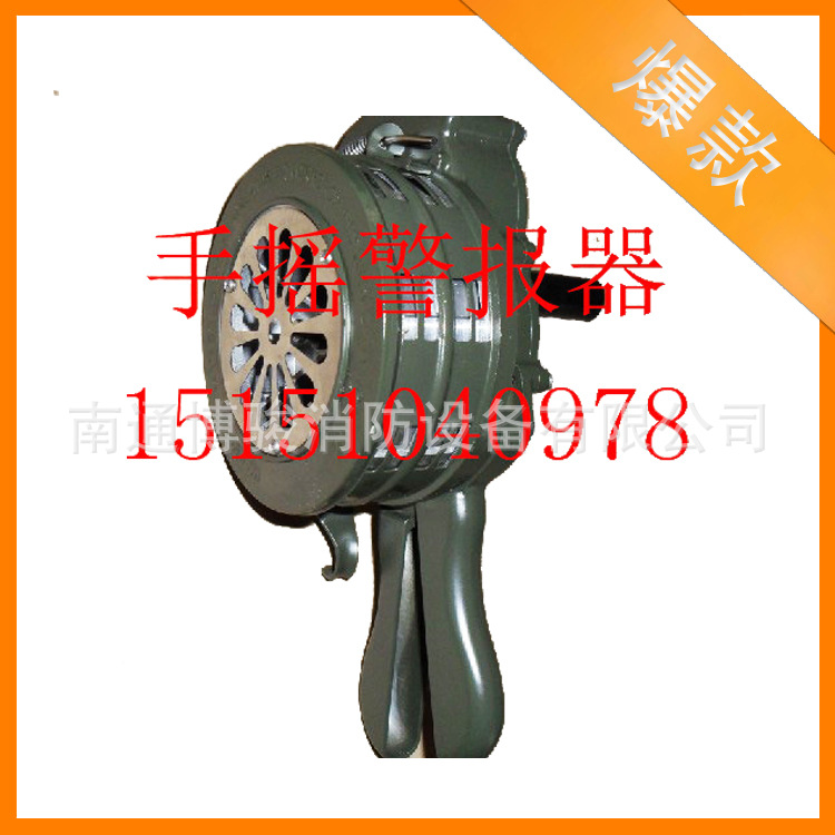 厂家手摇消防警报器 报警装置器材 防水利防汛报警器批发