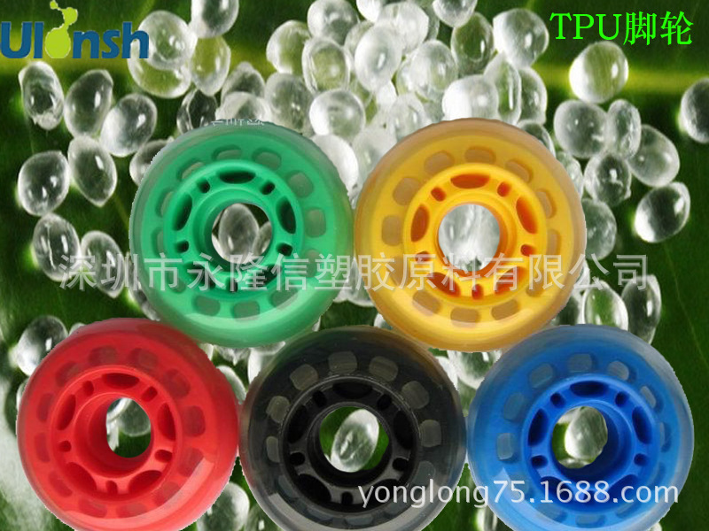 供应玩具滑轮箱包滑轮用90A抽粒热塑性聚氨酯TPU