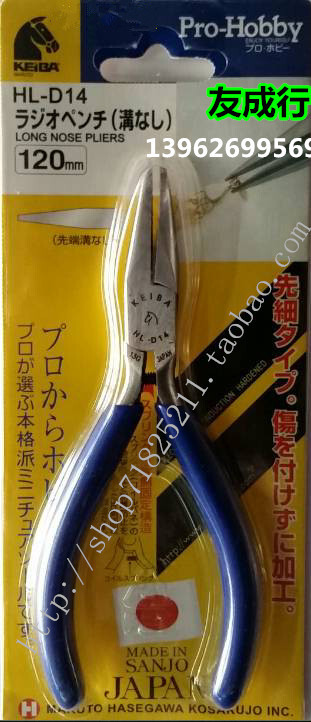 尖嘴钳 HL-D14无牙齿尖嘴钳微型尖4寸模型DIY夹持工具