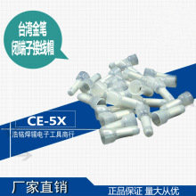 供应 台湾金笔 闭端子接线帽CE-5X 接线端子压线帽