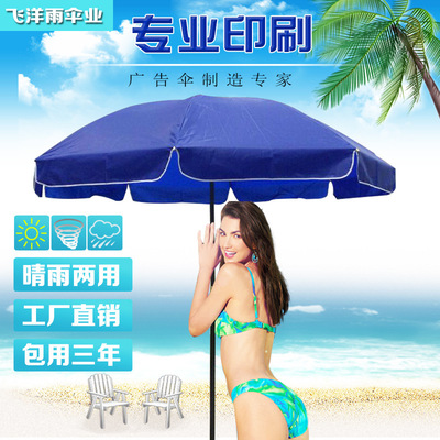 厂家批发热销太阳伞遮阳伞定制LOGO户外广告大伞雨伞雨具批发厂家|ru
