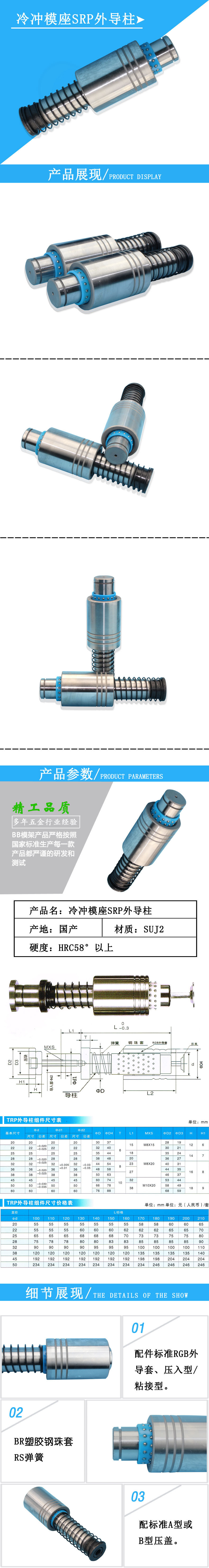 冷沖模座SRP外導柱組件