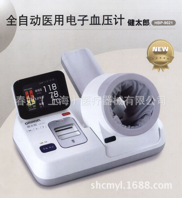 为什么选健太郎9021欧姆龙 健太郎HBP-9021 全自动 医用 电子血压计_https://www.jmylbn.com_新闻资讯_第7张