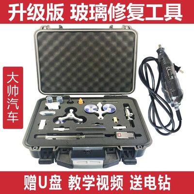 2017升级版汽车挡风玻璃修复裂痕牛眼炸点裂缝填充工具套装