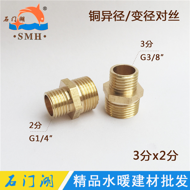 厂家直销 3分x2分异径铜对丝 3/8x1/4变径外对丝直接头 铜对接