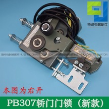 適用於寧波欣達電梯門鎖PB307老款鎖勾 副鎖開關機械聯鎖全新配件