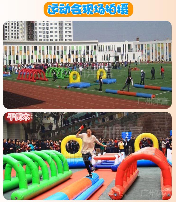 趣味运动会道具超级障碍赛充气障碍四件套网钻鱼跃龙门跨栏平衡木-阿里巴巴