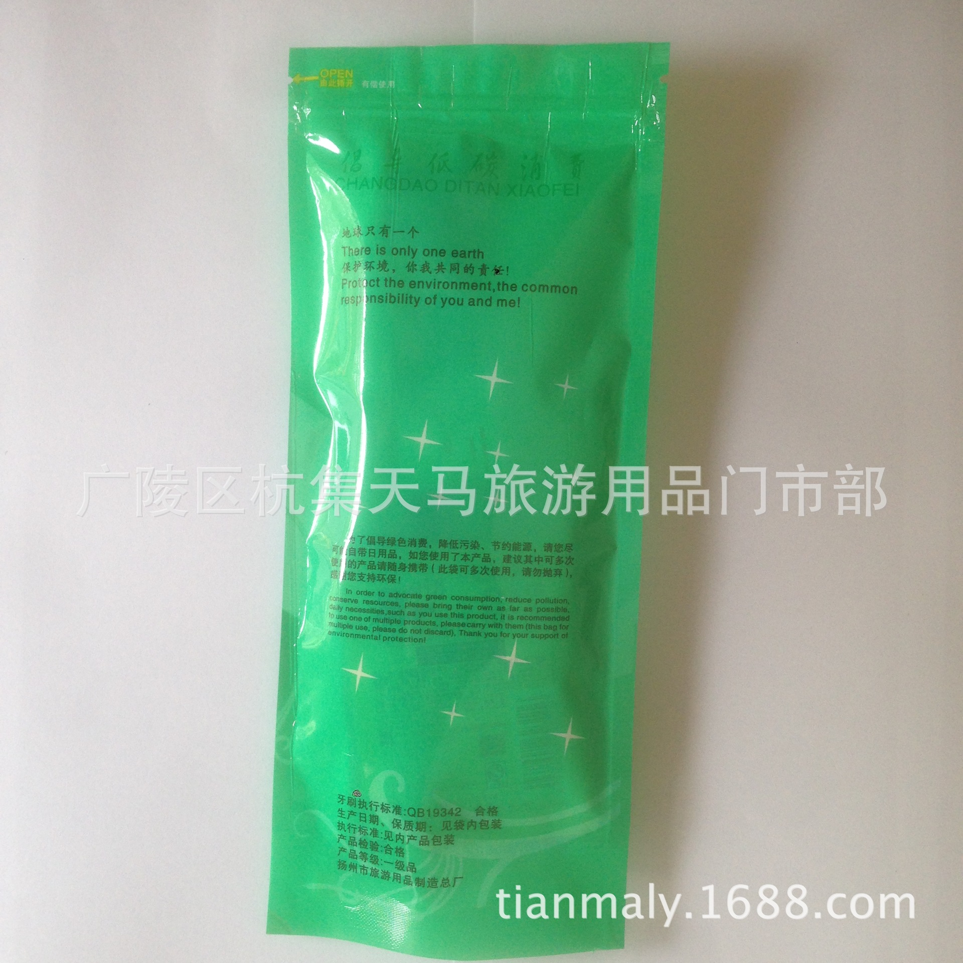 站立袋B3