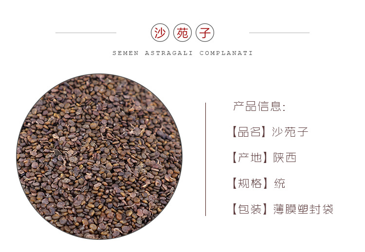 Sha Yuan Zi Dried Flatstem Milkvetch Seeds 500g Traditional TCM Herb from Shaanxi overview