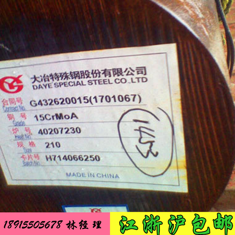 供应大冶15CrMoA圆钢 15CrMoa板材 耐热钢棒