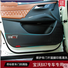 宝沃BX7车门防踢膜 BX7专用改装 汽车防踢垫 碳纤纹车门保护贴纸