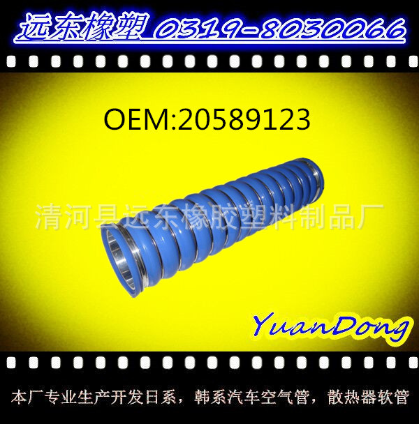 厂家生产沃尔沃VOLVO卡车 TRUCK增压器硅胶管20589123