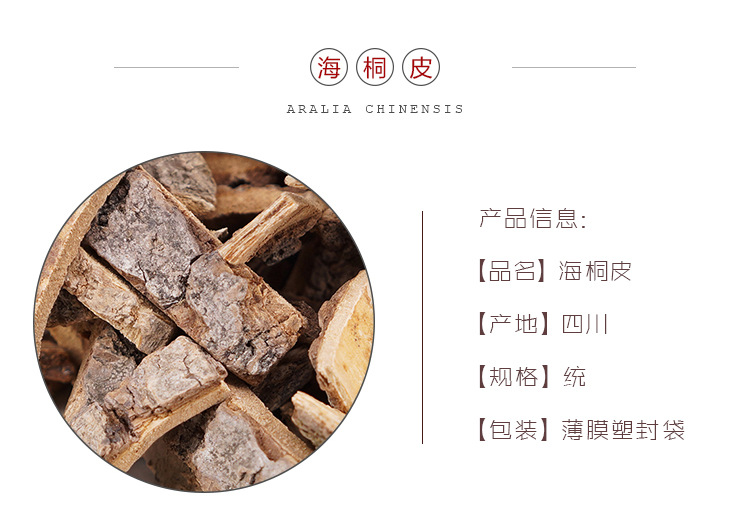 Hai Tong Pi Dried Bark 500g Traditional Chinese Herbal Ingredient for Decoctions and External Soaks overview
