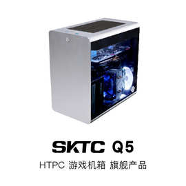 SKTC Q5铝机箱大板ATX大电源游戏机箱水冷机箱工厂直销