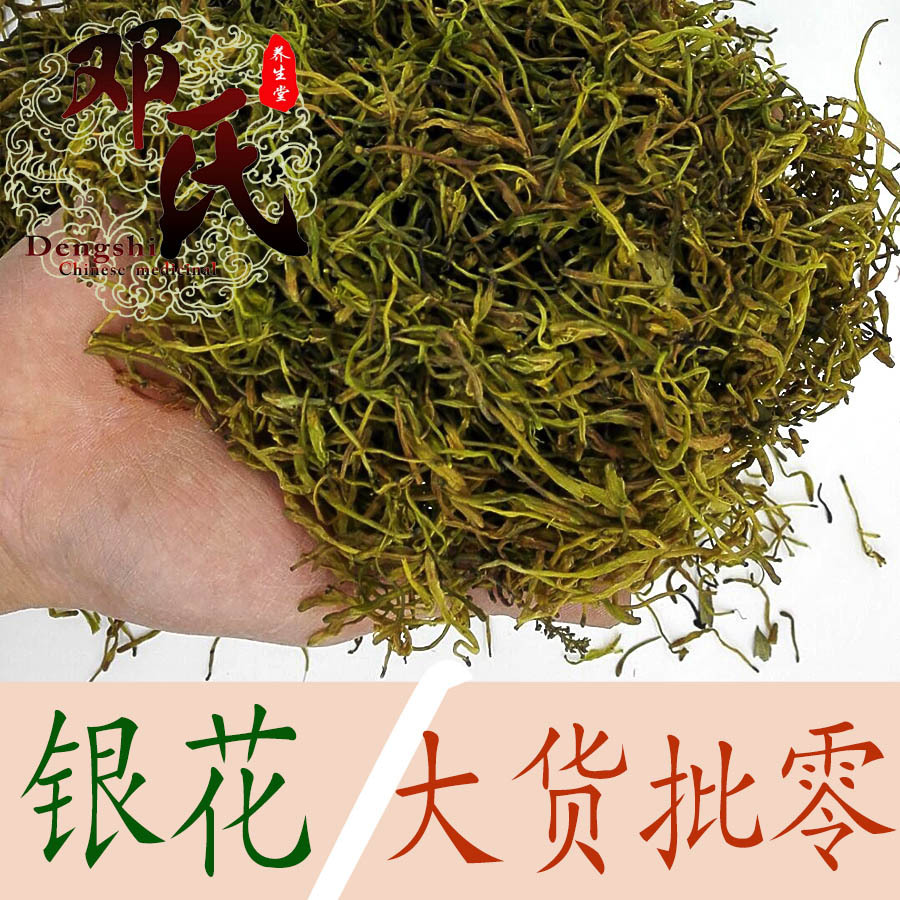 银花茶 青花 优选品质  产地直供 邓氏中药材批发