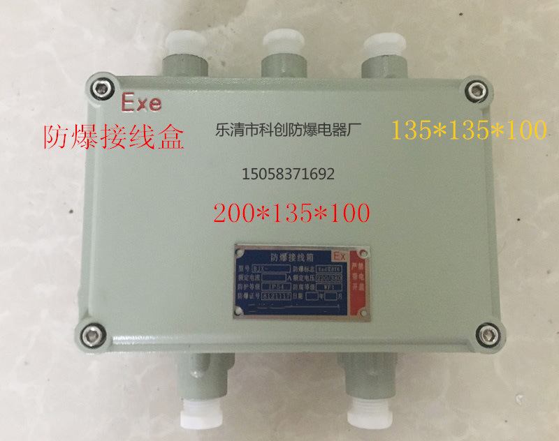 JXC系列防爆端子箱 200*135增安型防爆接线箱