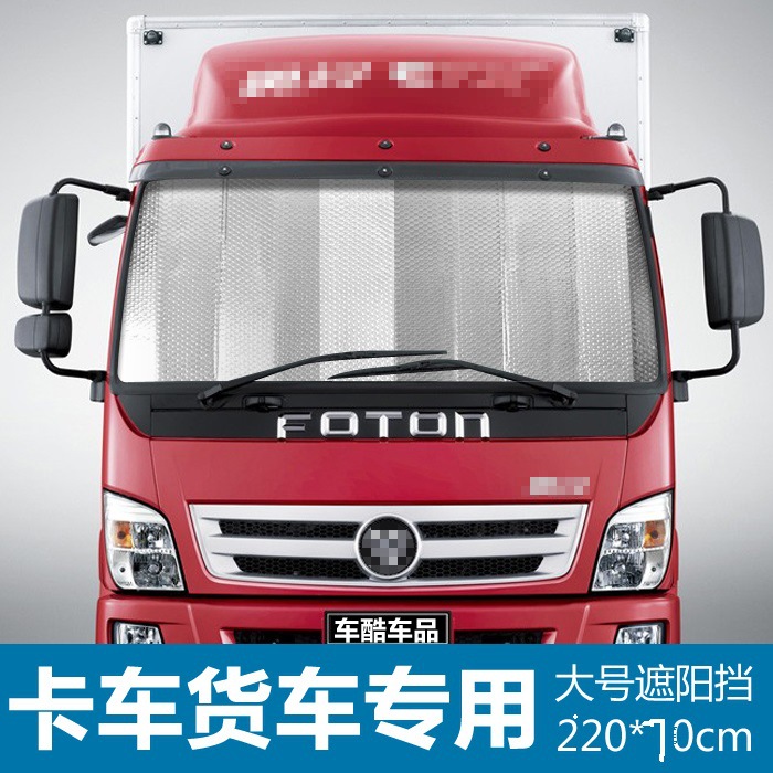 Car Sunshade Truck Sunshade Large Size Sunshade Reflective Aluminum Foil Bubble Material 220*70 Sunshade