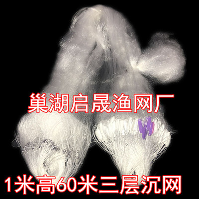 Chaohu Kai Sheng Fishing net /1 Rice 4 fingers 60 Rice three layer sink net/Fishing nets/Silk screen/Crucian carp net sticking