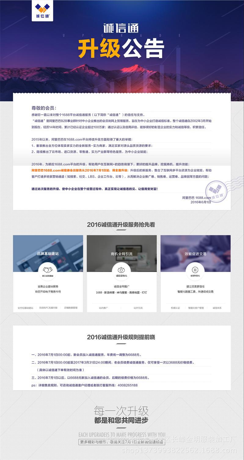 阿里巴巴年费7月份开始上涨6688一年是吗?