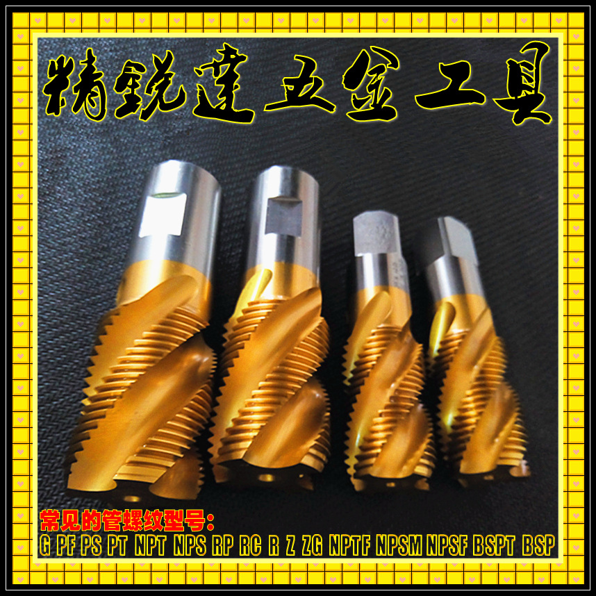 供应管用丝锥 管用丝攻 斜牙丝锥 锥牙丝攻 喉牙丝攻