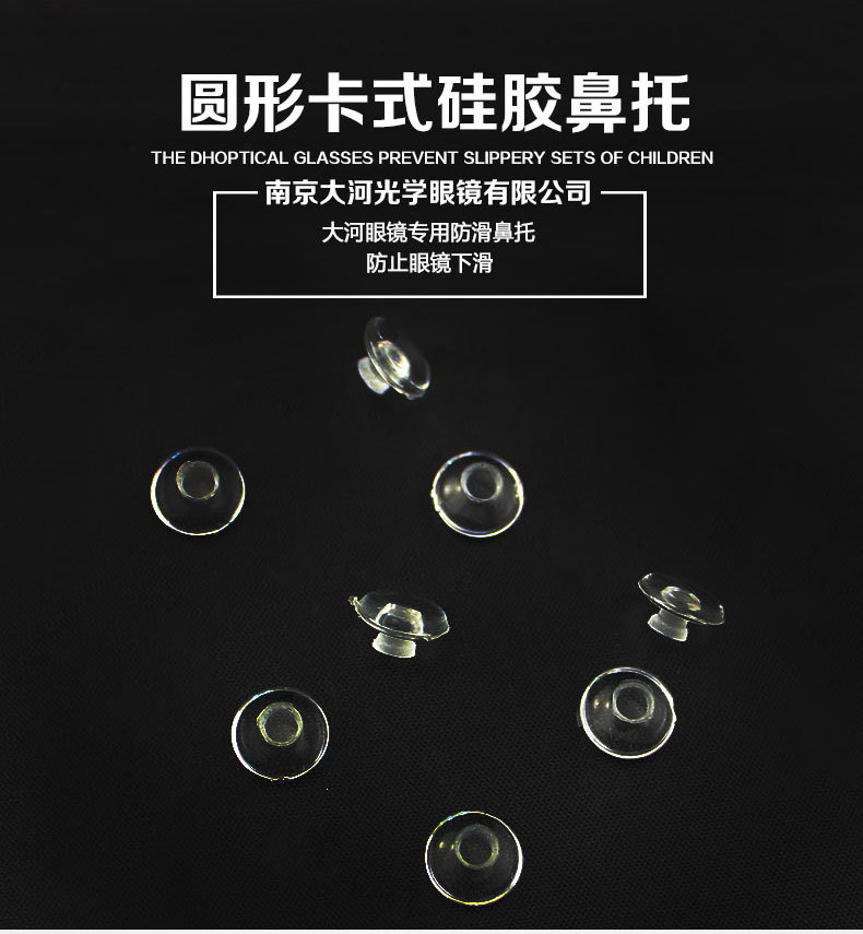 圆形硅胶鼻托，眼镜鼻托，眼镜托叶，光学鼻托， 眼镜配件|ms