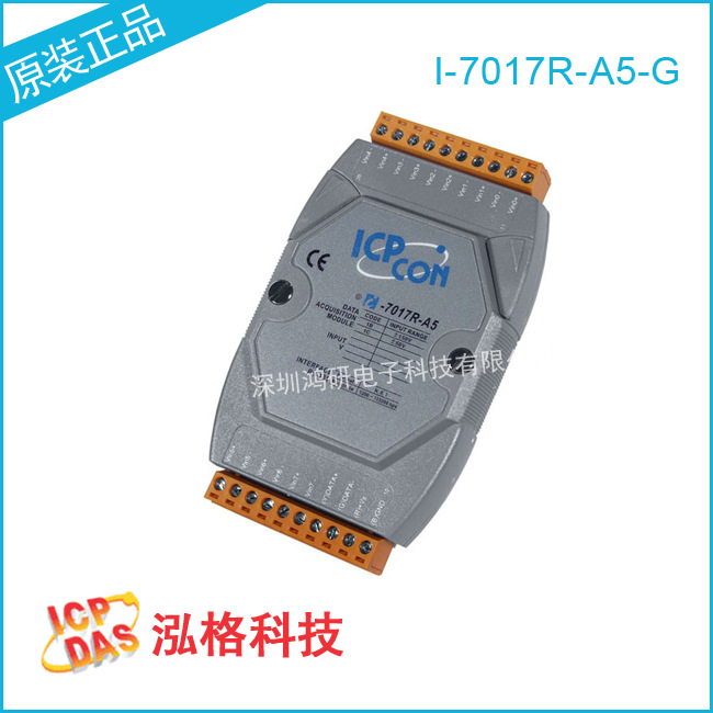 台湾泓格I-7017R-A5通讯模块 8差分高保护模拟量输入通信模块原装