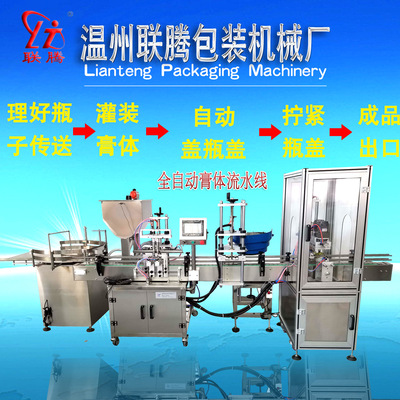 全自動膏體灌裝流水線 聯騰雙頭全套灌裝貼標旋蓋流水線