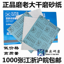 磨老大干砂 干磨砂纸 木工砂纸 家具油漆打磨砂纸 墙面打磨砂纸