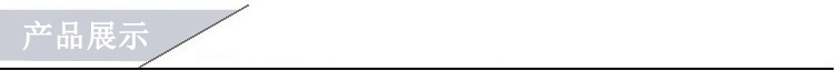 产品展示