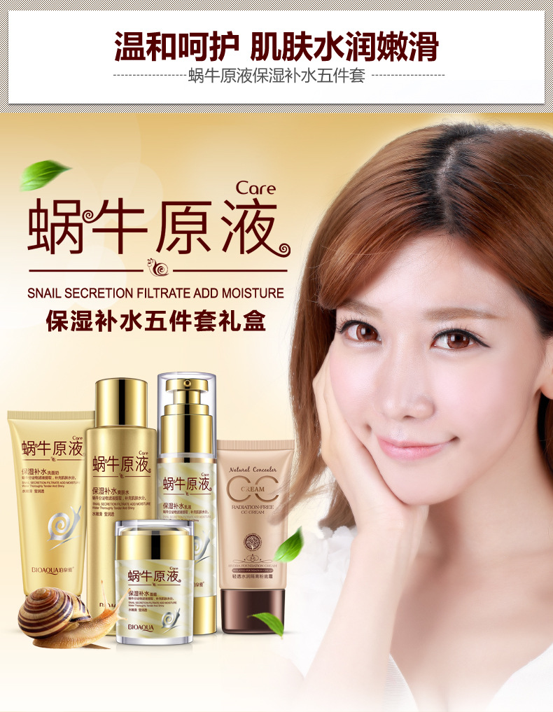 4112泊泉雅-蜗牛原液保湿补水五件套-详情图_07