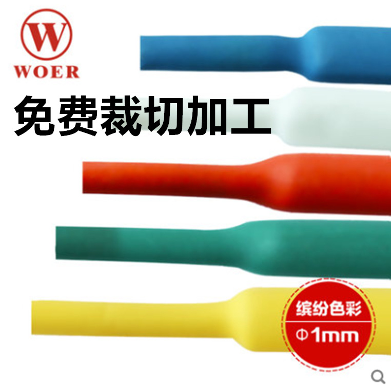 沃尔彩色直径热缩管 UL 环保热收缩管 套管 125°套管