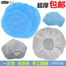一次性帽子 无纺布圆帽 加厚扁筋 食品帽 防尘帽 1000只/箱包邮