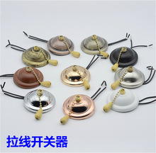 灯具灯饰配件拉线开关拉链开关壁灯开关店铺装修开关天花顶灯开关