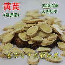 中药材批发   新货北黄芪片 黄芪指甲片