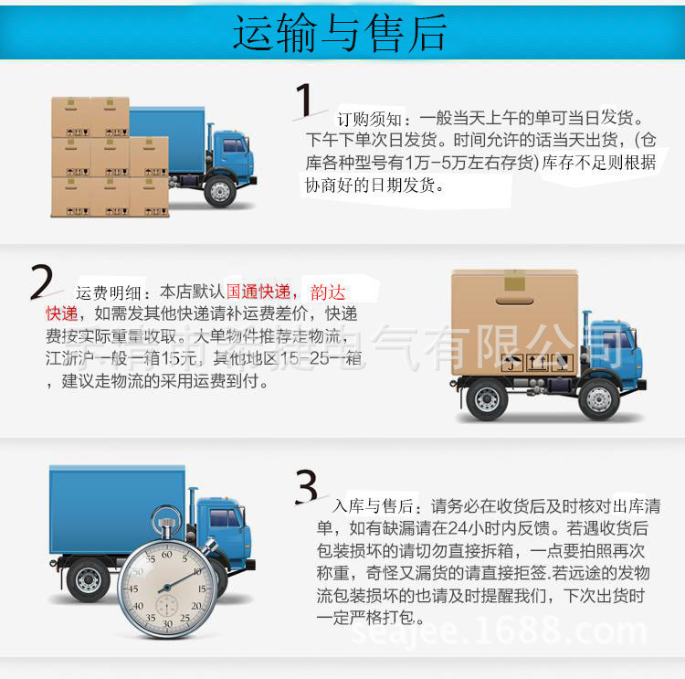 运输与售后