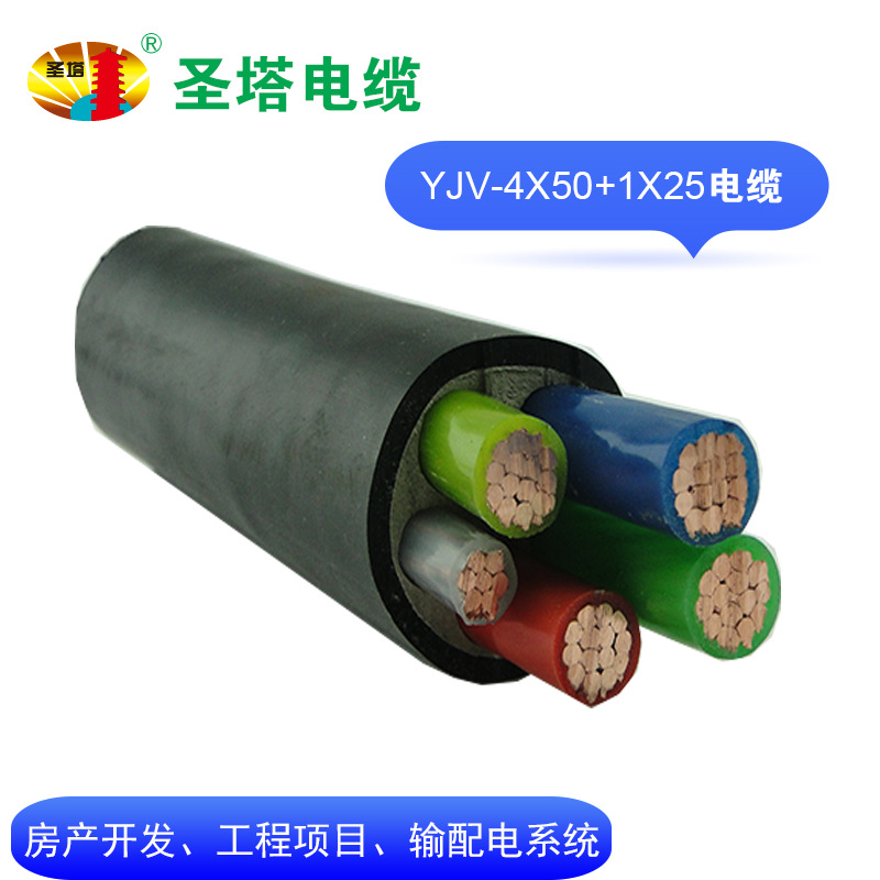【厂家直销】消防专用电缆 市政电缆 YJV4X50+1X25 地下电缆