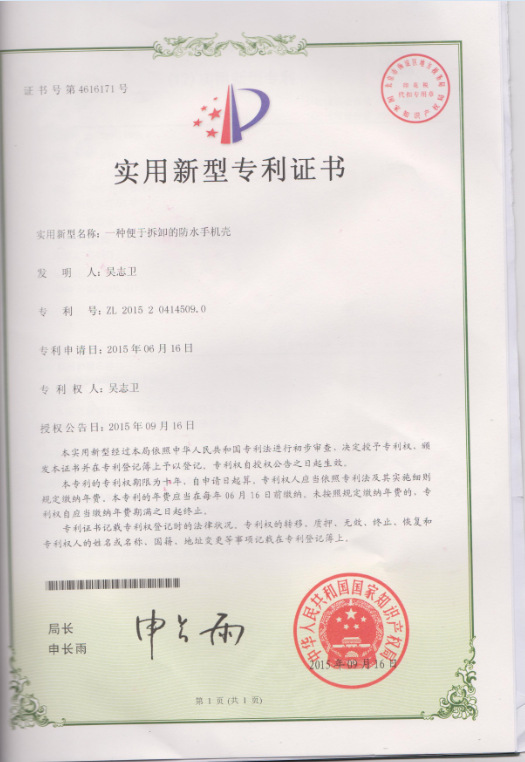 一種便於拆卸的防水手機殼