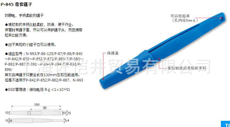HOZAN/宝山 P-845 带套镊子  防静电，手柄柔软的镊子 携带方便