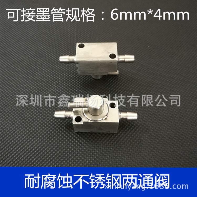 彩神喷绘机不锈钢两通阀门 汉拓龙科平板打印机金属墨水阀门开关