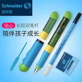 德国Schneider施耐德BASE KID彩条儿童成长铱金笔笔杆套装钢笔