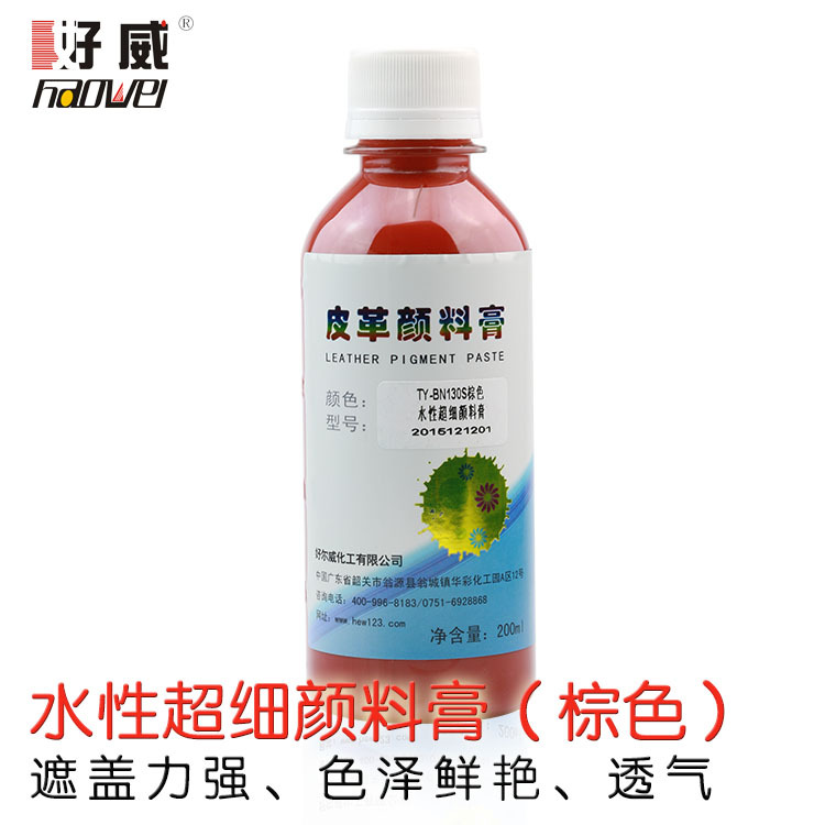 (棕色)皮革颜料膏