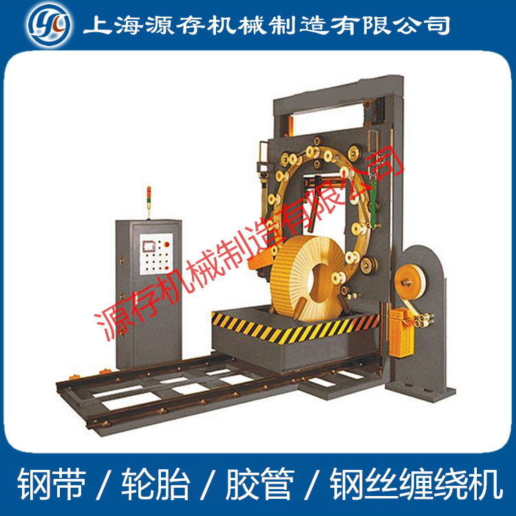 钢丝/轮胎缠绕机9
