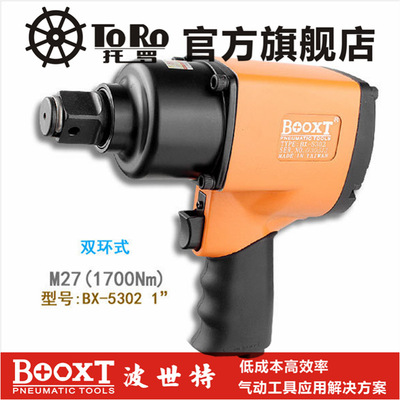 BX-5302 BX-5302A台湾BOOXT牌工业级气动扳手,气动风扳，风扳机|ru