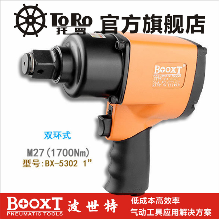 BX-5302 BX-5302A台湾BOOXT牌工业级气动扳手,气动风扳，风扳机|ru