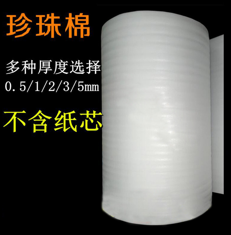 珍珠棉EPE卷材 防震缓冲 填充 免费裁切任意尺寸