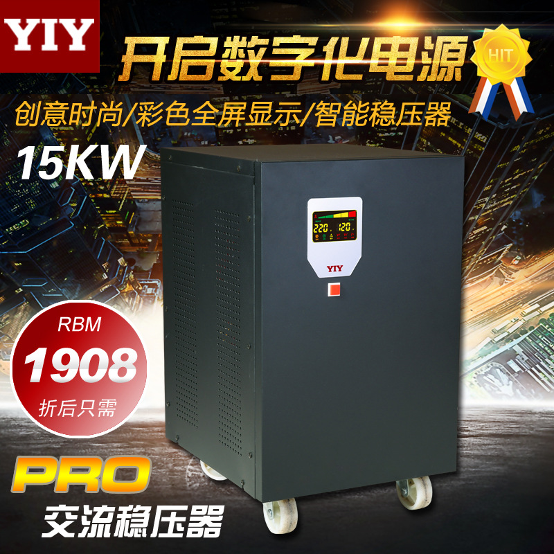 YIYһԪ15KW���ཻ����ѹ�� SVC/TND15KVA220V��ҵ��ѹ��Դ����