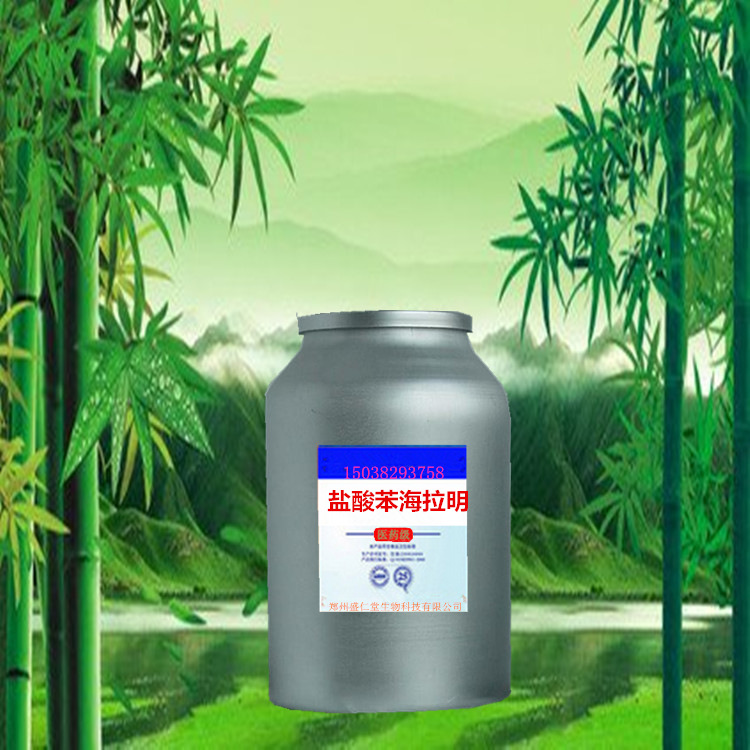 高纯度 盐酸苯海拉明 外用药抗过敏皮肤原料药