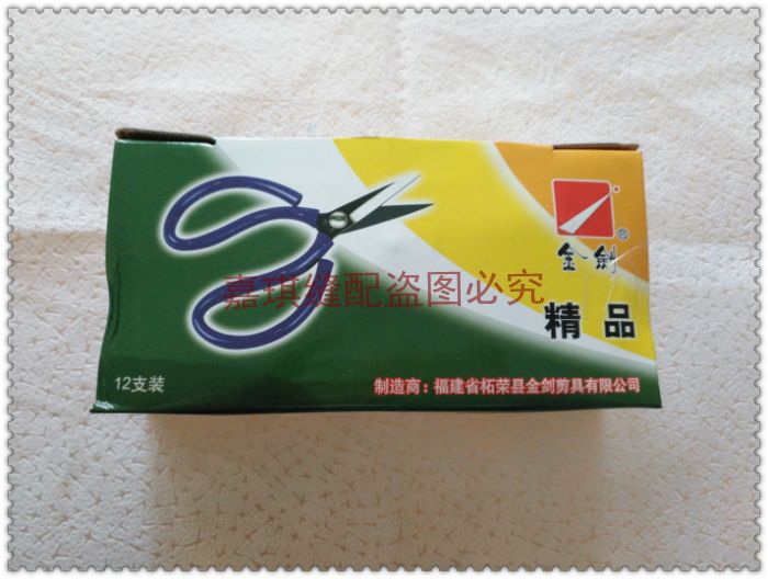 金剑中剪 服装剪 民用剪 黑色套胶手柄 2号家用剪刀