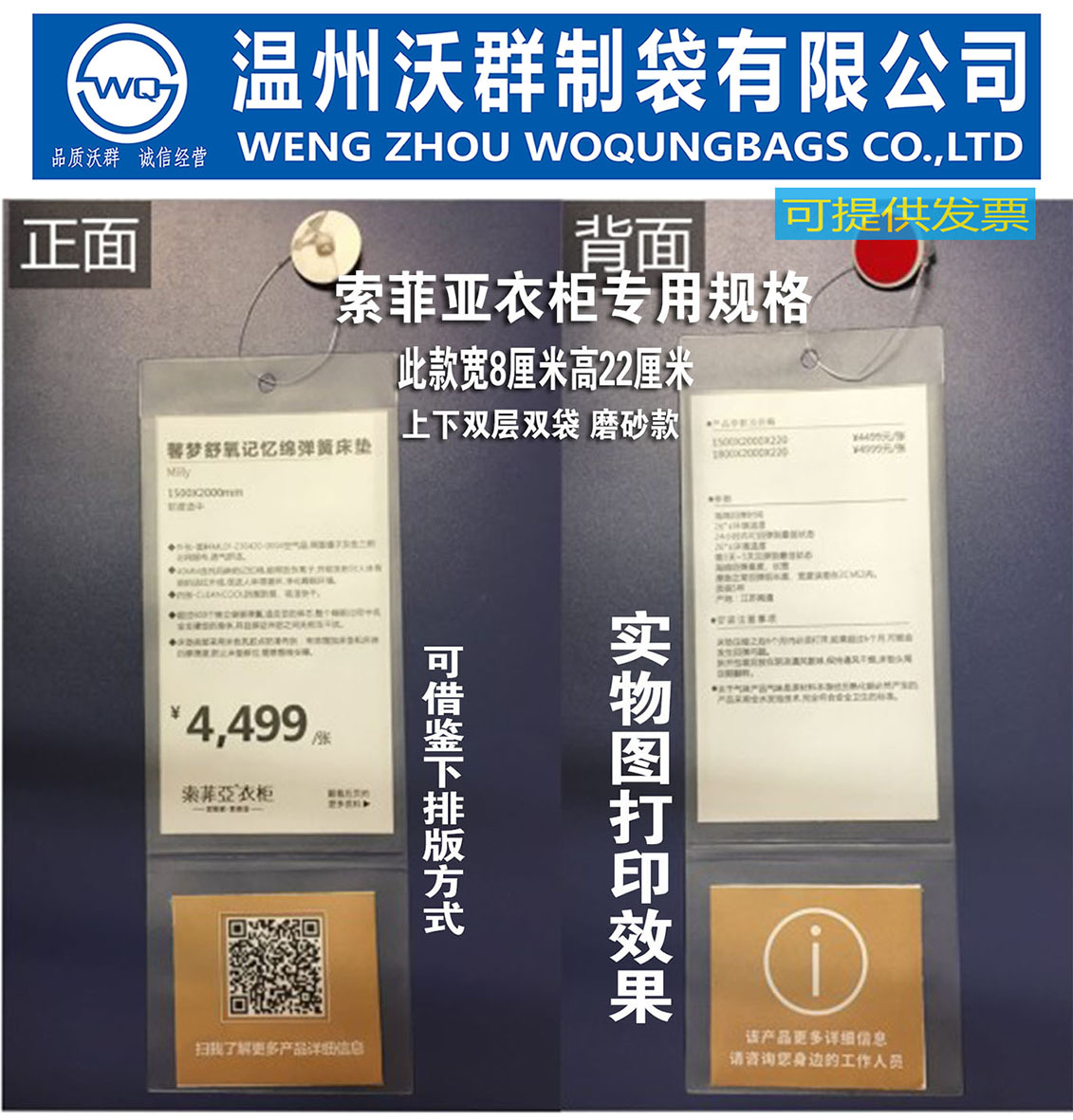 索菲亚衣柜专用标签袋标签套标价签袋橱柜家居生活馆价格展示PVC