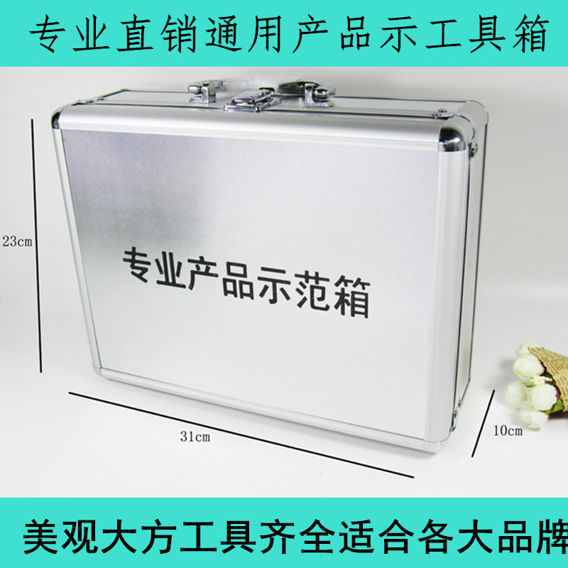 通用版直销产品示范工具箱直销辅助工具含全套演示用品
